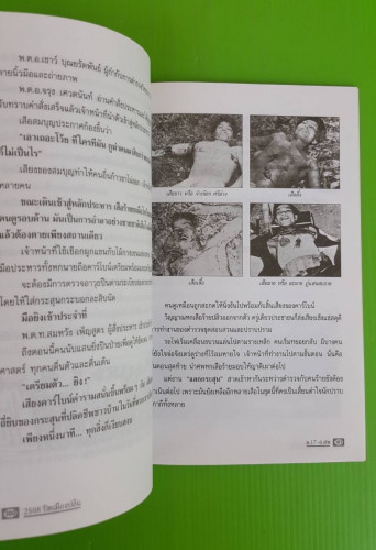 2508 ปิดเมืองปล้น  สินธู เรียบเรียง 4
