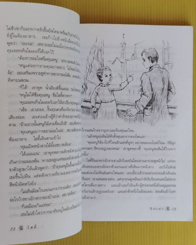 ไฮดี้  เขียนโดย โยฮันนา สไปรี แปลจากภาษาเยอรมันโดย ไอลีน ฮอลล์  ปิยะภา แปล 4