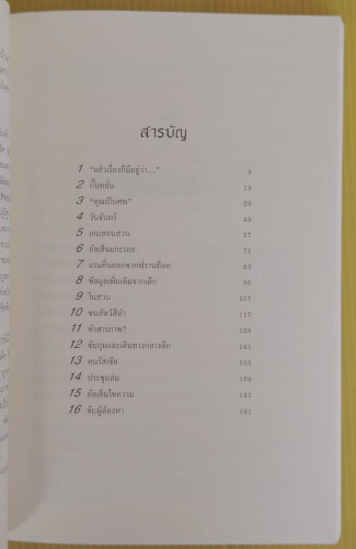 คนนอนตาย  ไนโอ ม้าร์ช เขียน  กิติยากร แปล 1