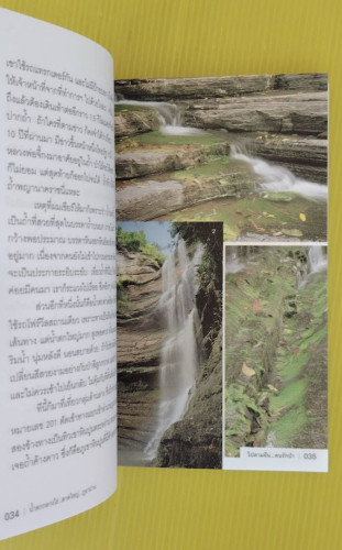 ไปตามฝัน...คนรักป่า  โดย คมฉาน ตะวันฉาย 5