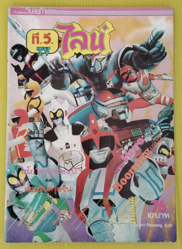 ทีวีไลน์ ฉบับ 76    