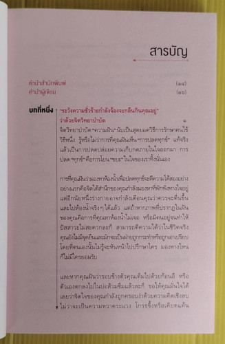 คุณเป็นคนปกติหรือไม่  เหยา เหยา เขียน  ธนาพร สิงขวุฒิชัยกุล แปล 1