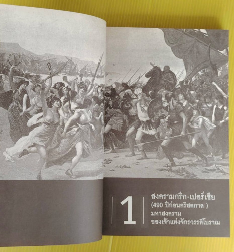 มหาสงครามที่โลกจารึก MAGA WARS  โดย อนันตชัย จินดาวัฒน์ 2