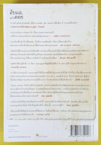 ลับแล, แก่งคอย โดย อุทิศ เหมะมูล 4