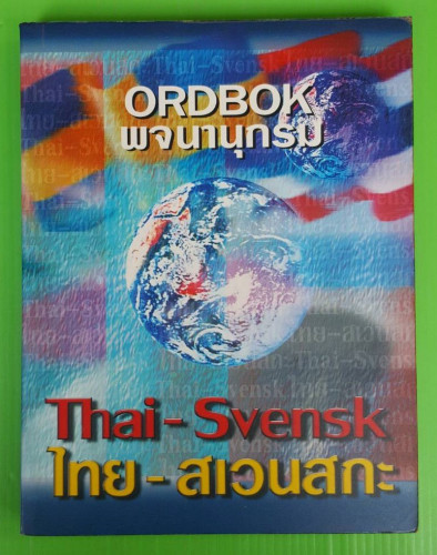 ORDBOK Thai - Svensk  พจนานุกรม ไทย - สเวนสกะ