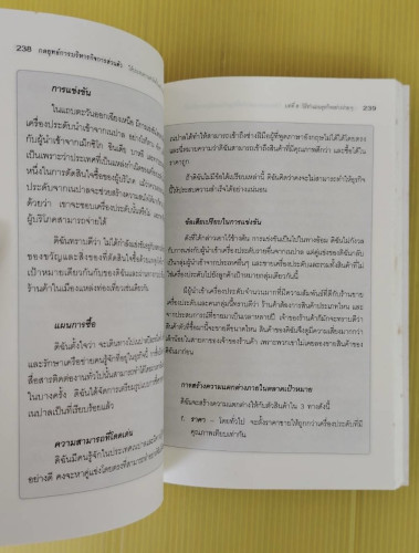 กลยุทธ์การบริหารกิจการส่วนตัวให้ประสบความสำเร็จ ทั้งในธุรกิจและมีคุณภาพชีวิตที่ดี 6