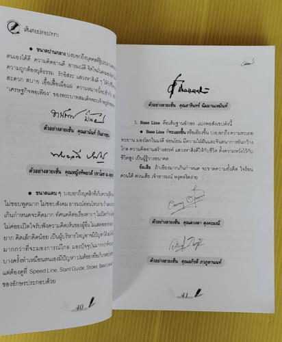 คู่มืออ่านลายเซ็น เส้นสายปลายปากกา  รวบรวมโดย ธณัทอร 4
