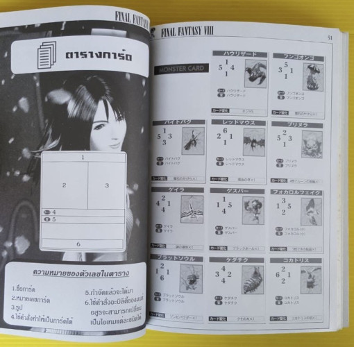 คู่มือเฉลยเกม FINAL FANTASY VIII 3
