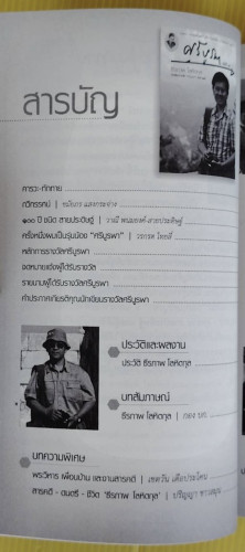 ศรีบูรพา ฉบับที่ 15  ธีรภาพ โลหิตกุล นักเขียนรางวัล 