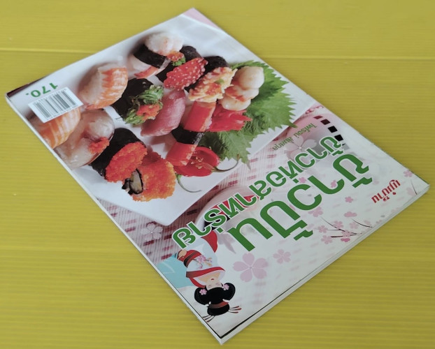 ข้าวปั้น ข้าวห่อสาหร่าย  โดย ไพโรจน์ ลิ้มสกุล 9