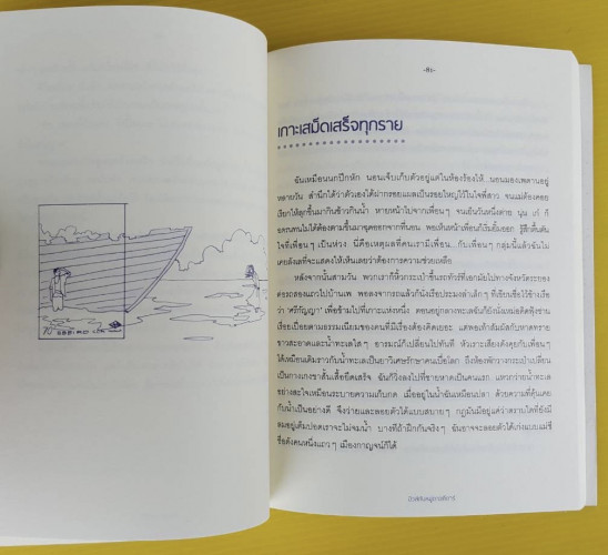 มิวส์กับหมู่ดาวกีตาร์ โดย สุรักษ์ สุขเสวี 3
