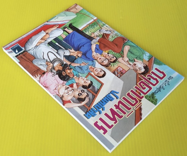 กฤดาภินิหาร  พล นิกร กิมหงวน ของ ป.อินทรปาลิต 3