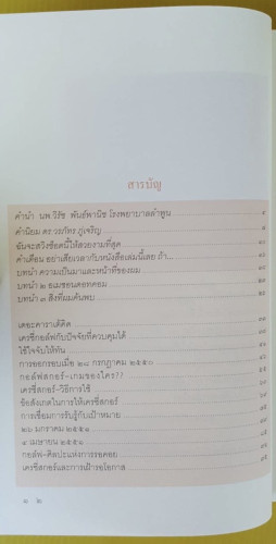 วิถีแห่งกอล์ฟ ภาค 3 วิถีแห่งเครซี่กอล์ฟ  โดย นายแพทย์ วิธาน ฐานะวุฑฒ์ 2