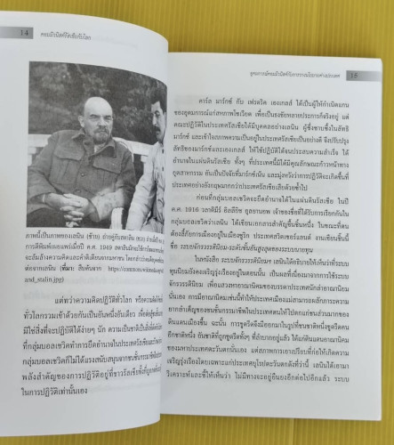 คอมมิวนิสต์รัสเซียกับโลก  โดย ศาสตราจารย์พิเศษนรนิติ เศรษฐบุตร 3