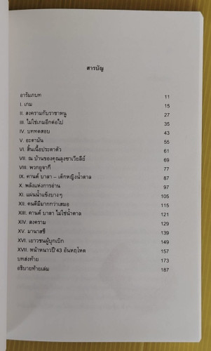 เด็กหญิงน้ำตาล sugar child  by OLGA GROMOVA  ช้องนาง ปรีชาเจริญศิลป์ แปล 1