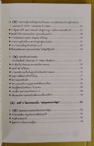 ความลับแห่งโดราเอมอน  โยโกยาม่า ยาสุยุกิ เขียน  โชว์เดียร์ แปล 2