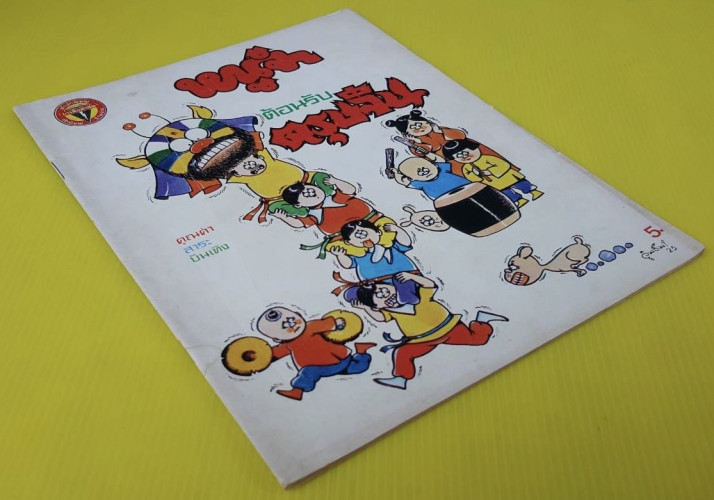 หนูจ๋า ปีที่ 7 ฉบับที่ 60 (ไซส์ A4) 5