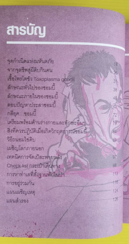 คู่มือสู้ซอมบี้ โดยทีมงาน ฮิ 1