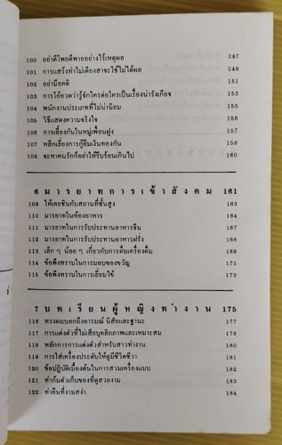 เคล็ดลับการสร้างคนของญี่ปุ่น  อดุลย์ รัตนมั่นเกษม แปล 5