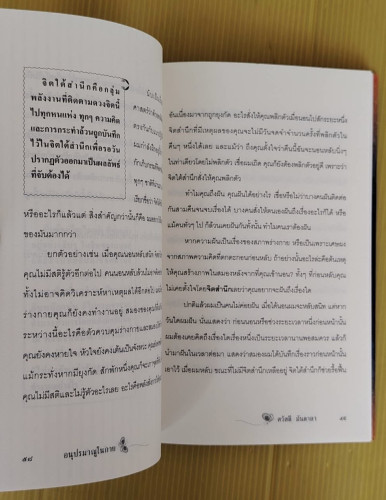 อนุปรมาณูในกาย The Power of sub-Atom โดย สวัสดี มันดาลา 3