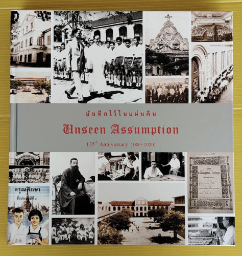 บันทึกไว้ในแผ่นดิน Unseen Assumption 135th Anniversary (1885-2020)