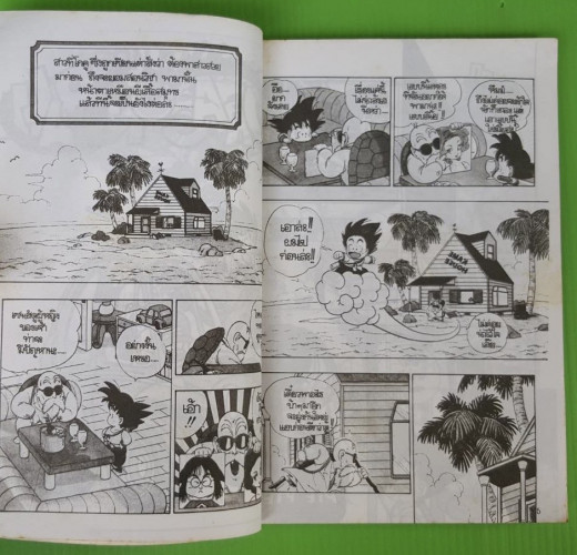 DRAGONBALL 3  สนพ.แนวหน้า 3