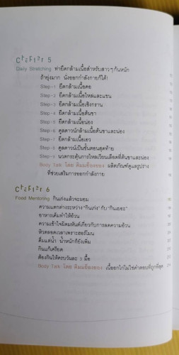 บิวตี้ & เฟิร์มโฟกัส สูตรลับกระชับหุ่นของซูเปอร์สตาร์  คิมมย็องยอง เขียน  อภิศรี แปล 4