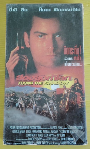 สองล้อท้าโลก วีดีโอ  VDO FIXING THE SHADOW