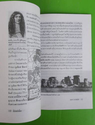 ลี้ลับเหนือโลก ค้นคว้าและเรียบเรียงโดย ส. ทรงศักดิ์ศรี 3