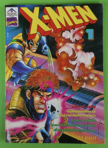 X-MEN VOLUME 1    MARVEL COMICS