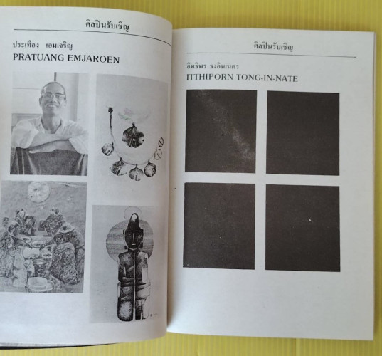 กลุ่มศิลปินอีสาน นิทรรศการศิลปของกลุ่มศิลปินอีสาน ครั้งที่ 1 3