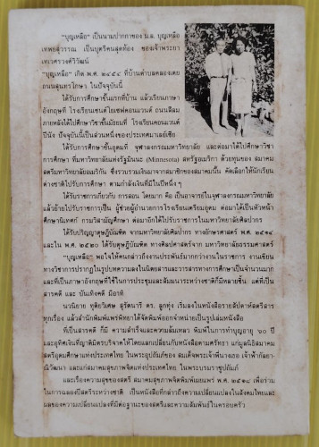 ฉากหนึ่งในชีวิต  โดย บุญเหลือ (ฉบับนักเรียน) 2