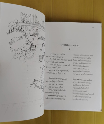 Banana Tree Horse and other poems  by Paiwarin Khao-Ngam 6
