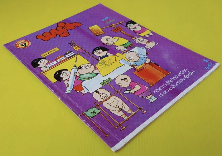 หนูจ๋า ปีที่ 6 ฉบับที่ 53  (ไซส์ A4) 4