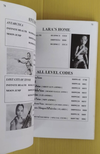คู่มือเฉลยเกม TOMB RAIDER III 3