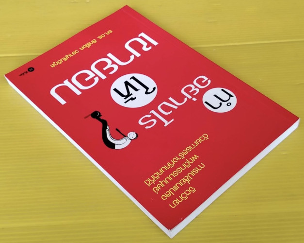 ทำอย่างไรให้เขายอม  โดย รศ.ดร.สิทธิโชค วรานุสันติกุล 8