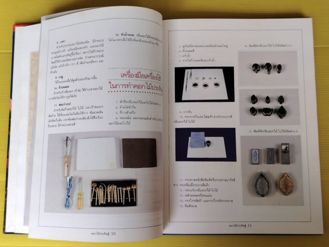 ดอกไม้ประดิษฐ์  โดย สมพร ยิ่งเจริญ 2