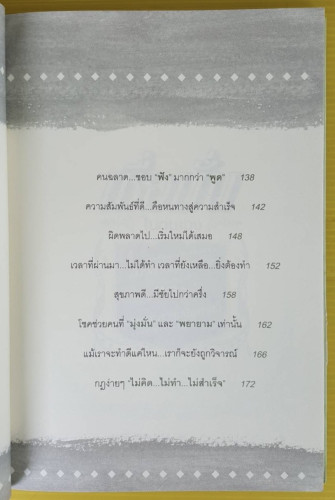 เชื่อมั่นในตนเอง ก้าวข้ามอุปสรรคและเอาชนะความล้มเหลว  โดย เฌอมาณย์ รัตนพงศ์ตระกูล 4