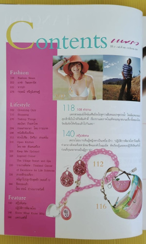 แพรว ปีที่ 27 ฉบับที่ 638  ปก มาช่า 1