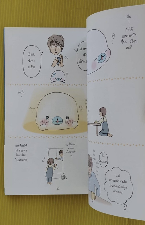 บันทึกของฉันกับมาเมะโกมะ เล่ม 1-6 โดย โยเนมูระ มายูมิ 2