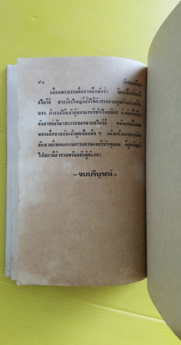 วันนองเลือด  พล นิกร กิมหงวน  โดย ป. อินทรปาลิต 2