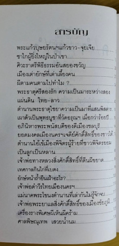 อดีตพิศวง  บันทึกโดย น้าแปลก 2