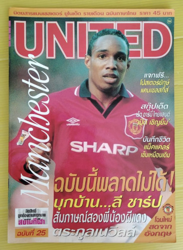 แมนเชสเตอร์ ยูไนเต็ด Manchester UNITED ฉบับที่ 25