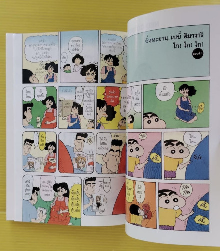 เครยอนชินจัง ช็อตฮอตตอนฮิต 3  by Yoshito Usui 2