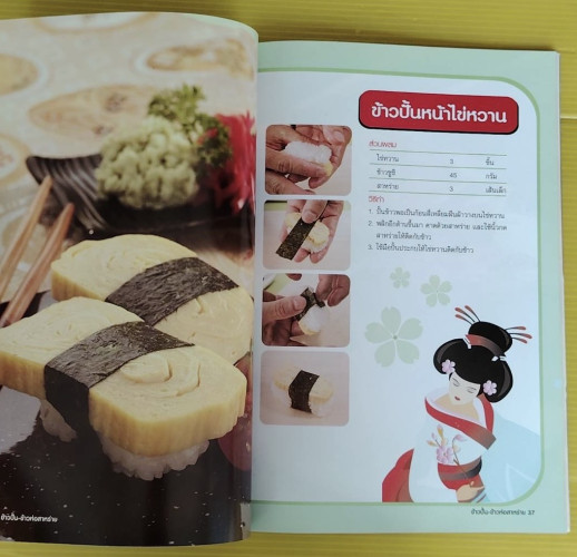 ข้าวปั้น ข้าวห่อสาหร่าย  โดย ไพโรจน์ ลิ้มสกุล 7