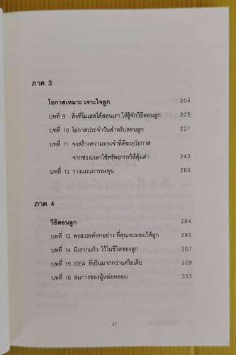 สอนลูกให้เป็นผู้นำ by DR.TIM ELMORE  แปลโดย สรศักดิ์ สุบงกช 2