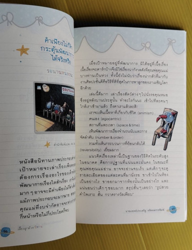 เลี้ยงลูกด้วยนิทาน  โดย นายแพทย์ประเสริฐ ผลิตผลการพิมพ์ 6
