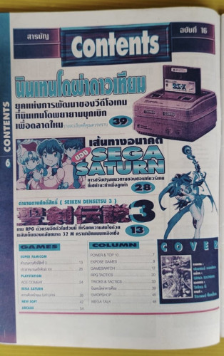 MEGA NO.16  ปี 1995 2