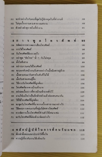 เคล็ดลับการสร้างคนของญี่ปุ่น  อดุลย์ รัตนมั่นเกษม แปล 3