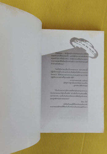 จานบินและมนุษย์ต่างดาว UFOs  โดย บรรยง บุญฤทธิ์ 1